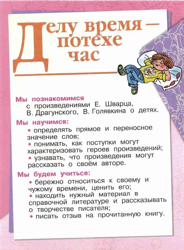 Учебник Литературное чтение 4 класс Климанова Горецкий часть 2 читать ...